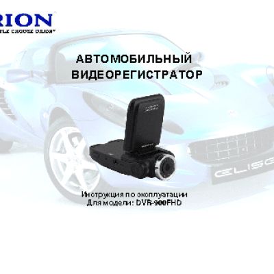 ORION DVR-900FHD