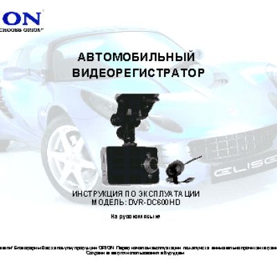 ORION DVR-DC600HD