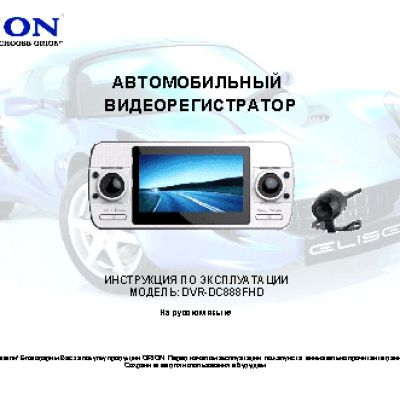 ORION DVR-DC888HD