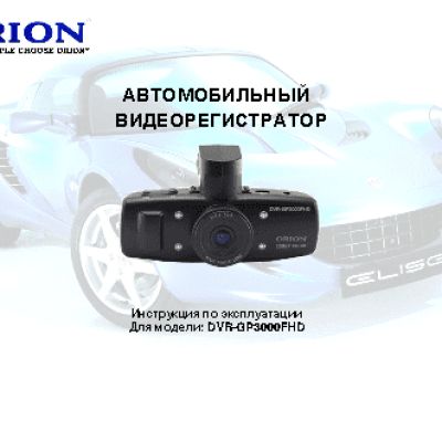 ORION DVR-GP3000FHD