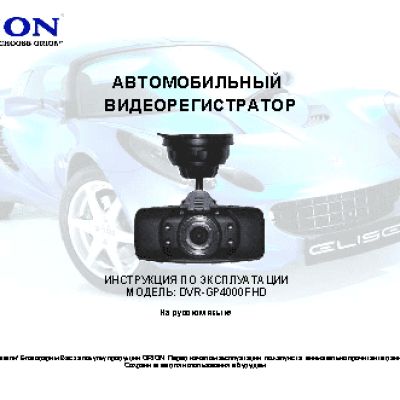 ORION DVR-GP4000FHD