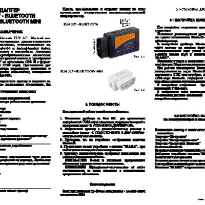 ОРИОН ELM 327 bluetooth