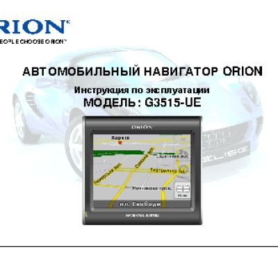 ORION G3515-UE