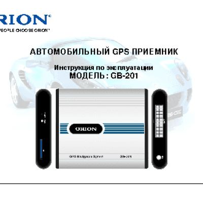 ORION GB-201