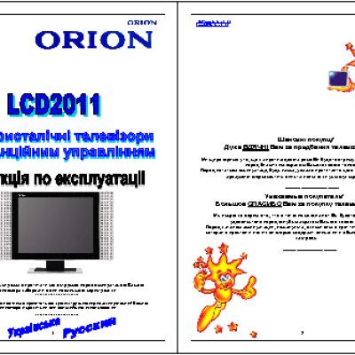 ORION LCD2011