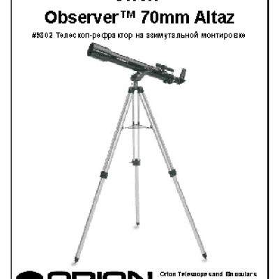 ORION Observer 70mm Altazimuth Refractor