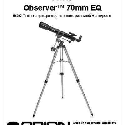 ORION Observer 70mm EQ