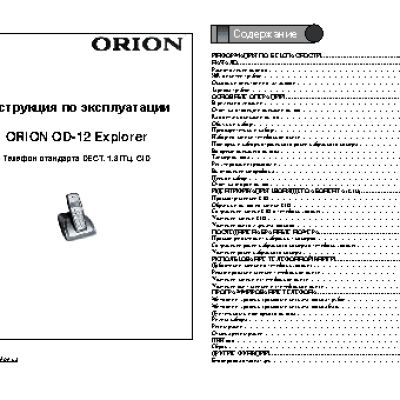 ORION OD-12 Explorer (S)
