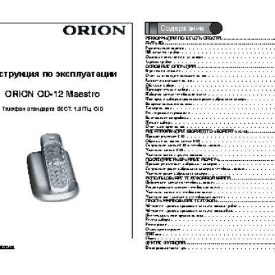 ORION OD-12 Maestro (B)