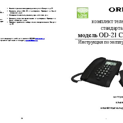 ORION OD-21 Combo (S)