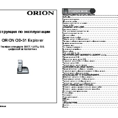 ORION OD-31 Explorer (TB)