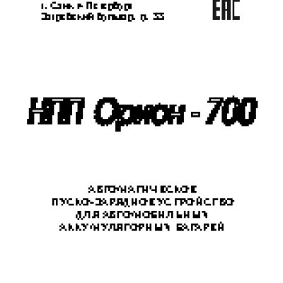 ОРИОН PW700