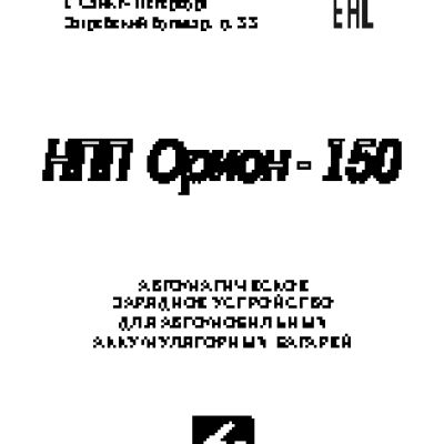 ОРИОН PW 150