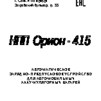 ОРИОН PW 415