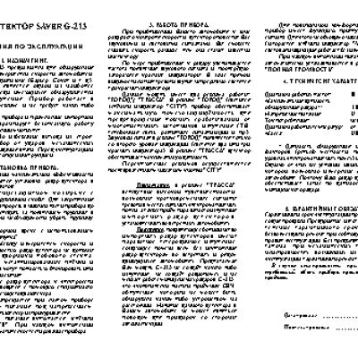 ОРИОН SAVER 213