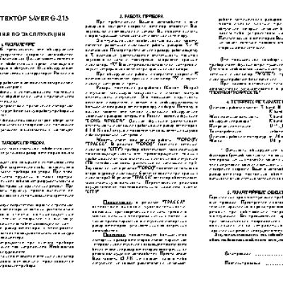 ОРИОН SAVER 215