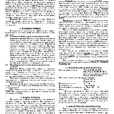 ОРИОН SAVER 250