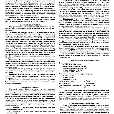 ОРИОН SAVER 255