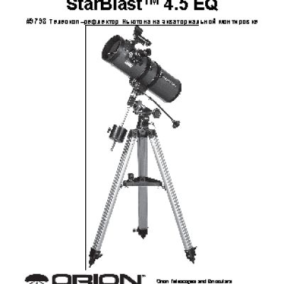 ORION StarBlast 4.5 EQ