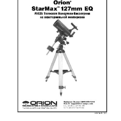 ORION StarMax 127mm EQ Compact Mak