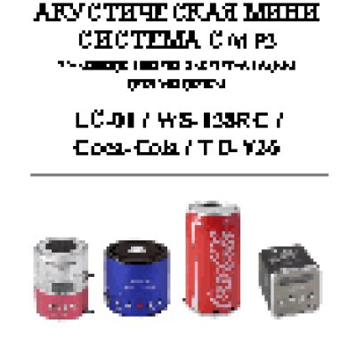 ОРИОН Coca-cola