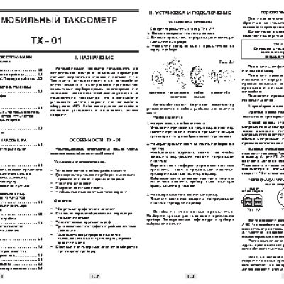 ОРИОН ТХ - 01