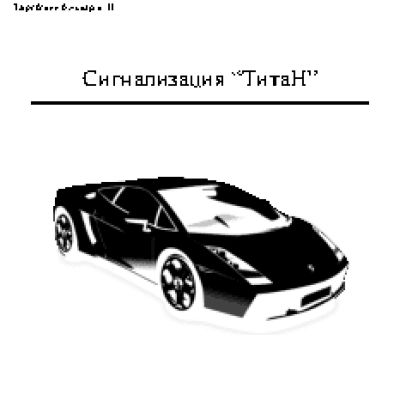 ОРИОН ТИТАН S-88A