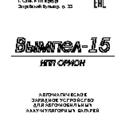ОРИОН ВЫМПЕЛ 15