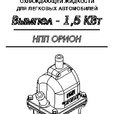 ОРИОН Вымпел-1.5 кВт №20