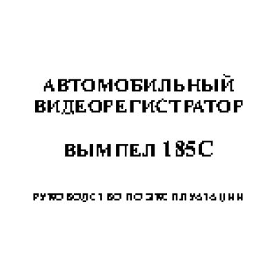 ОРИОН ВЫМПЕЛ 185С