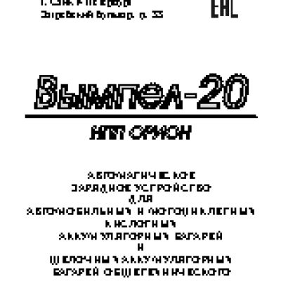 ОРИОН ВЫМПЕЛ 20