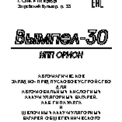 ОРИОН Вымпел-30