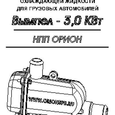 ОРИОН Вымпел-3 кВт №55