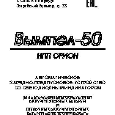 ОРИОН ВЫМПЕЛ 50