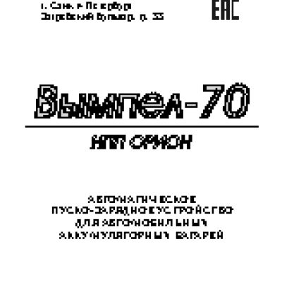 ОРИОН ВЫМПЕЛ 70