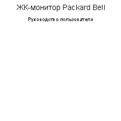 PACKARD BELL Viseo 193DXb