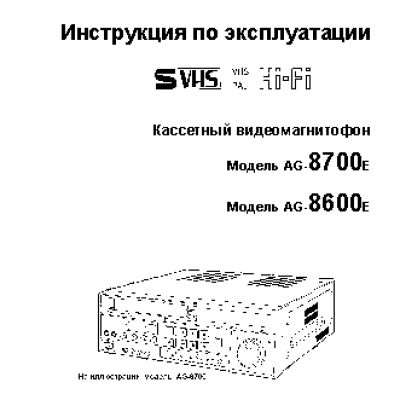 PANASONIC AG-8600E / AG-8700E