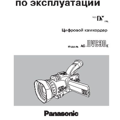 PANASONIC AG-DVC30