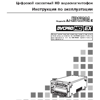 PANASONIC AJ-HD1200A