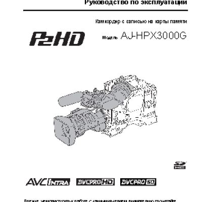 PANASONIC AJ-HPX3000G