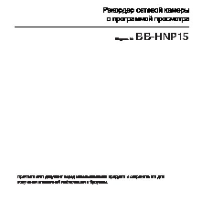 PANASONIC BB-HNP15