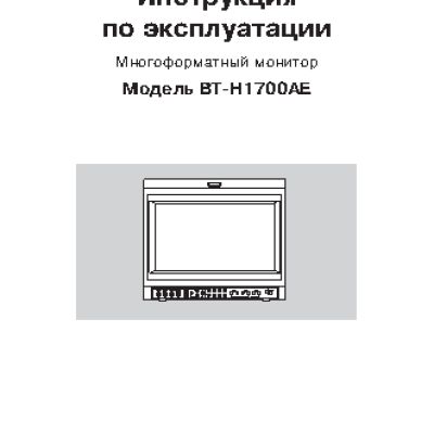 PANASONIC BT-H1700
