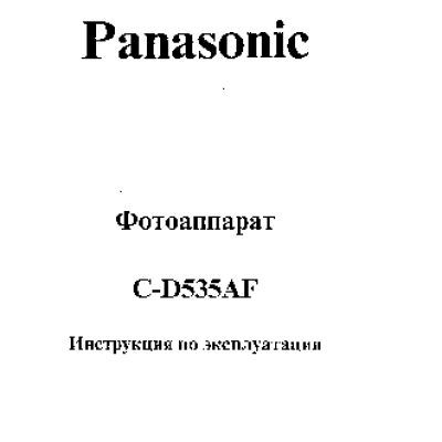 PANASONIC C-D535AF