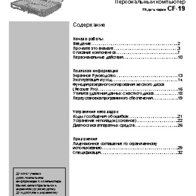 PANASONIC CF-19CHBAXBM / CDBAXVM