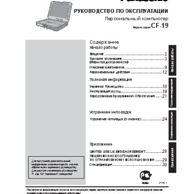 PANASONIC CF-19XHNCZF9