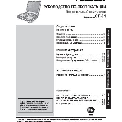 PANASONIC CF-31CTAAXF9 / CTAAXQ9