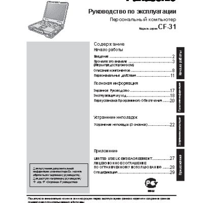 PANASONIC CF-31MECAXF9