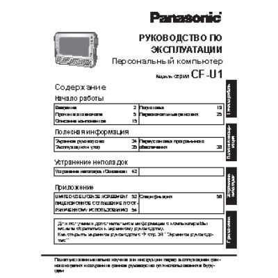 PANASONIC CF-U1
