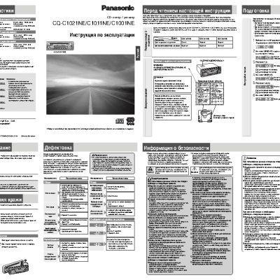 PANASONIC CQ-C1021NE