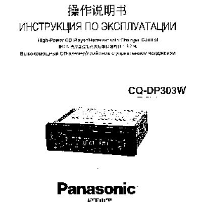 PANASONIC CQ-DP303